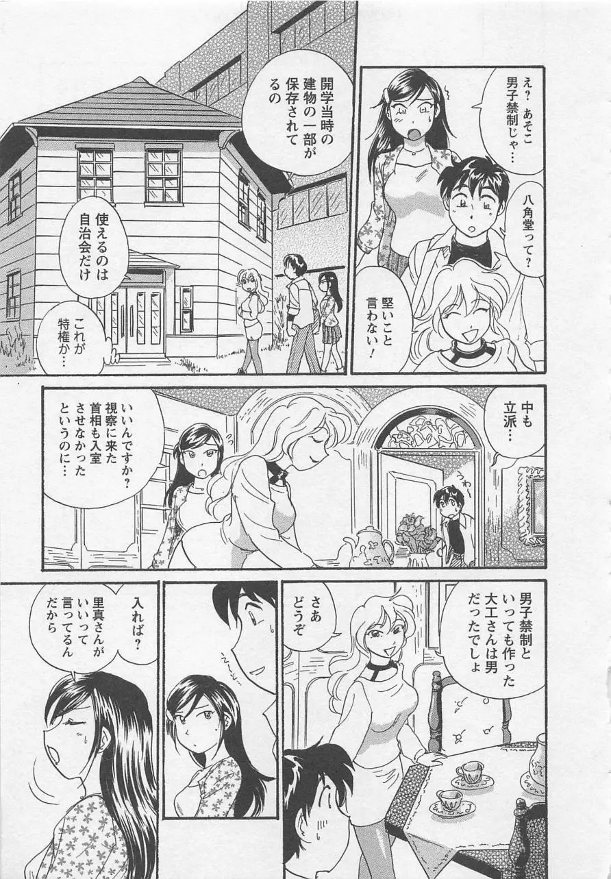 女子大のオキテ vol.1 Page.60