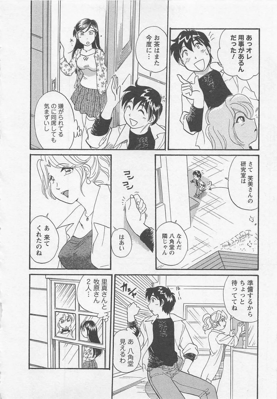 女子大のオキテ vol.1 Page.61