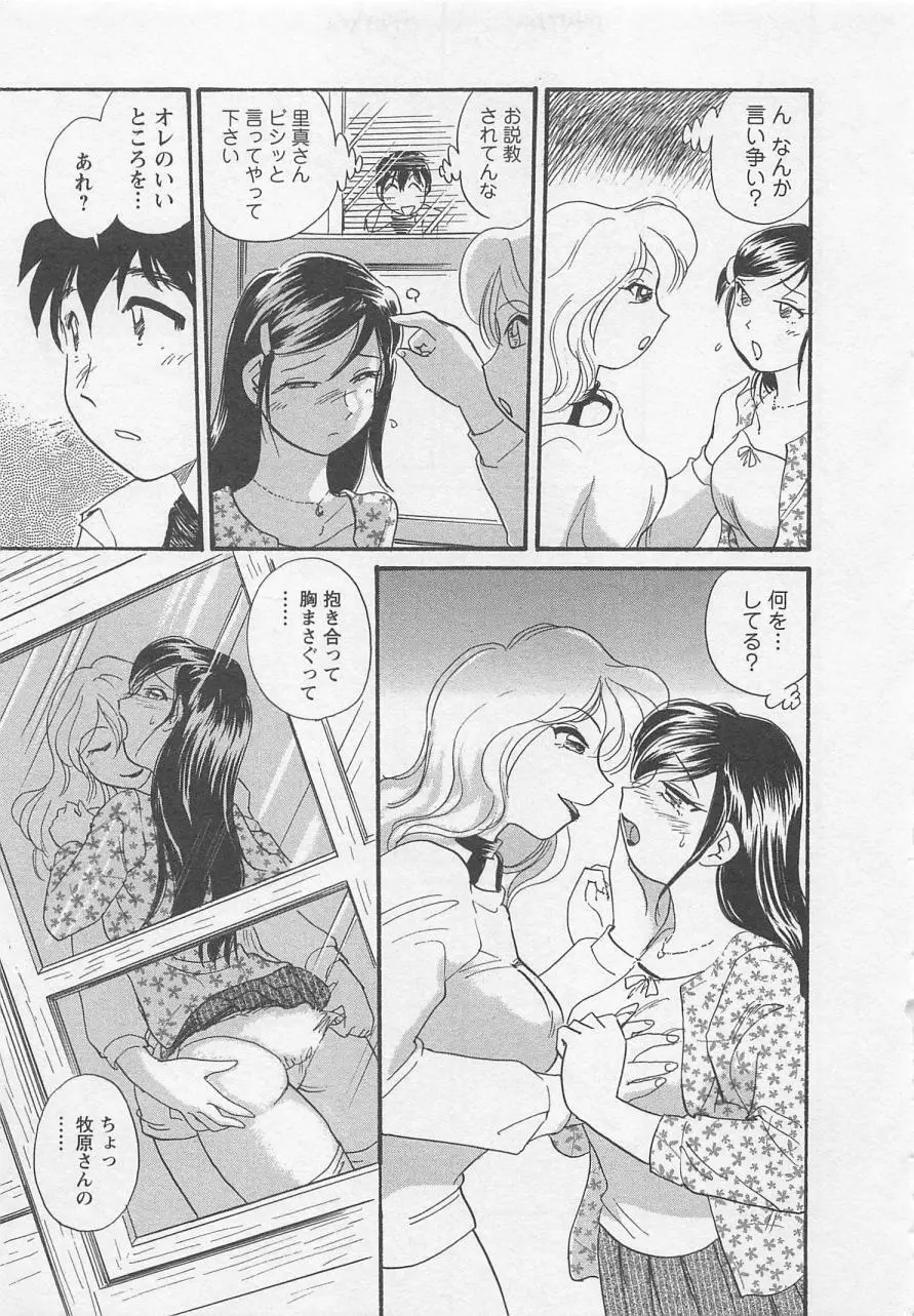 女子大のオキテ vol.1 Page.62