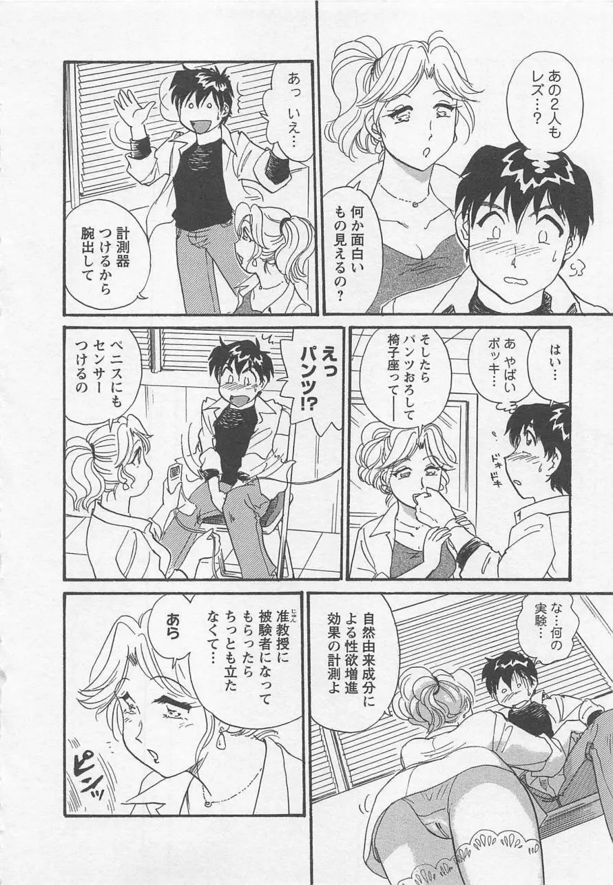 女子大のオキテ vol.1 Page.63