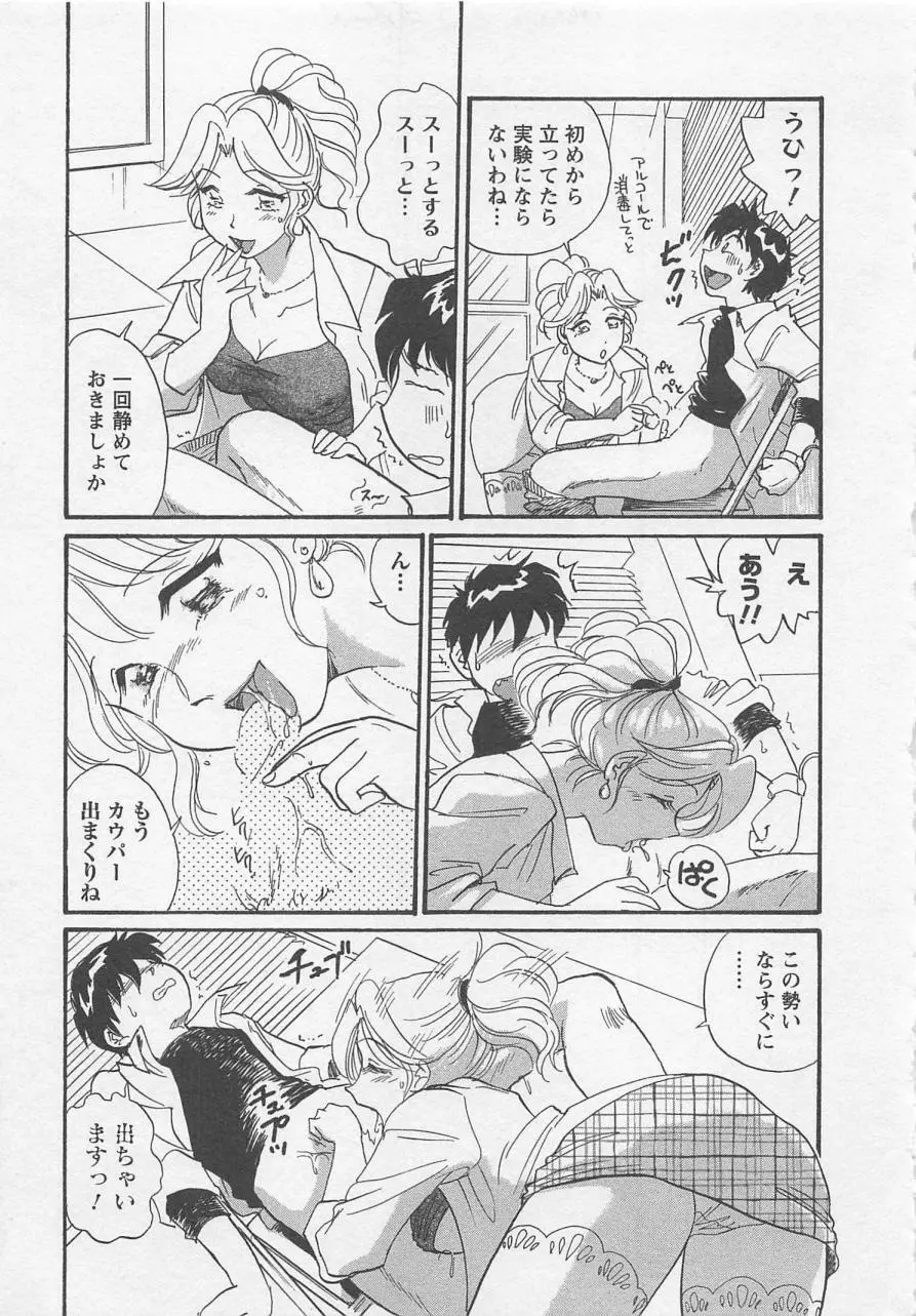 女子大のオキテ vol.1 Page.64