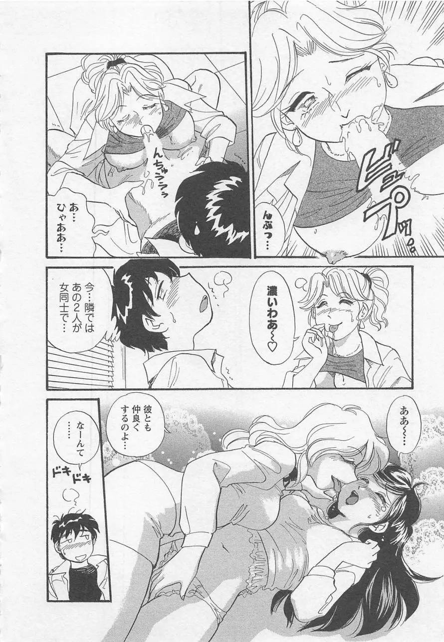 女子大のオキテ vol.1 Page.65