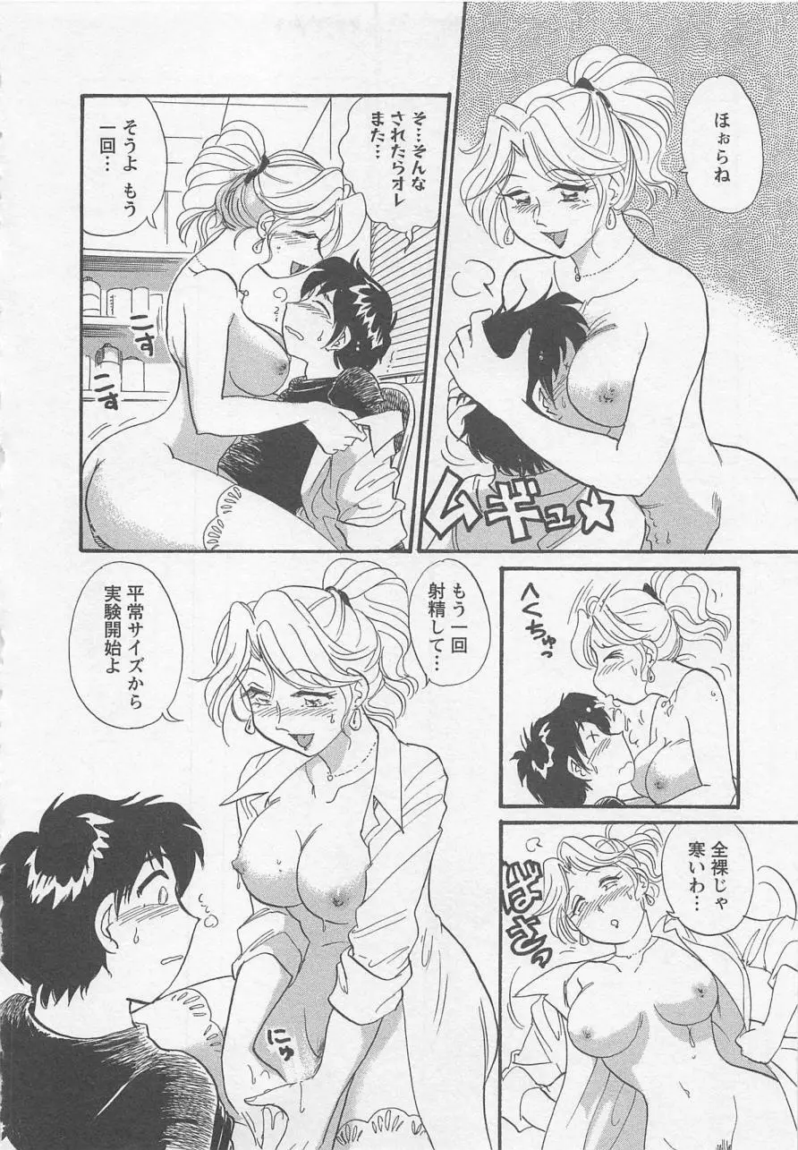 女子大のオキテ vol.1 Page.67