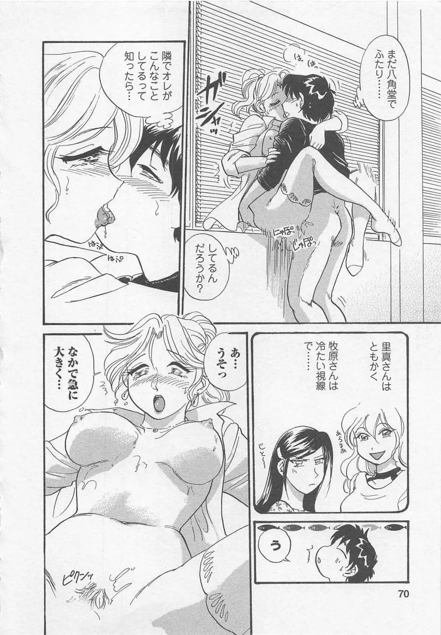 女子大のオキテ vol.1 Page.69