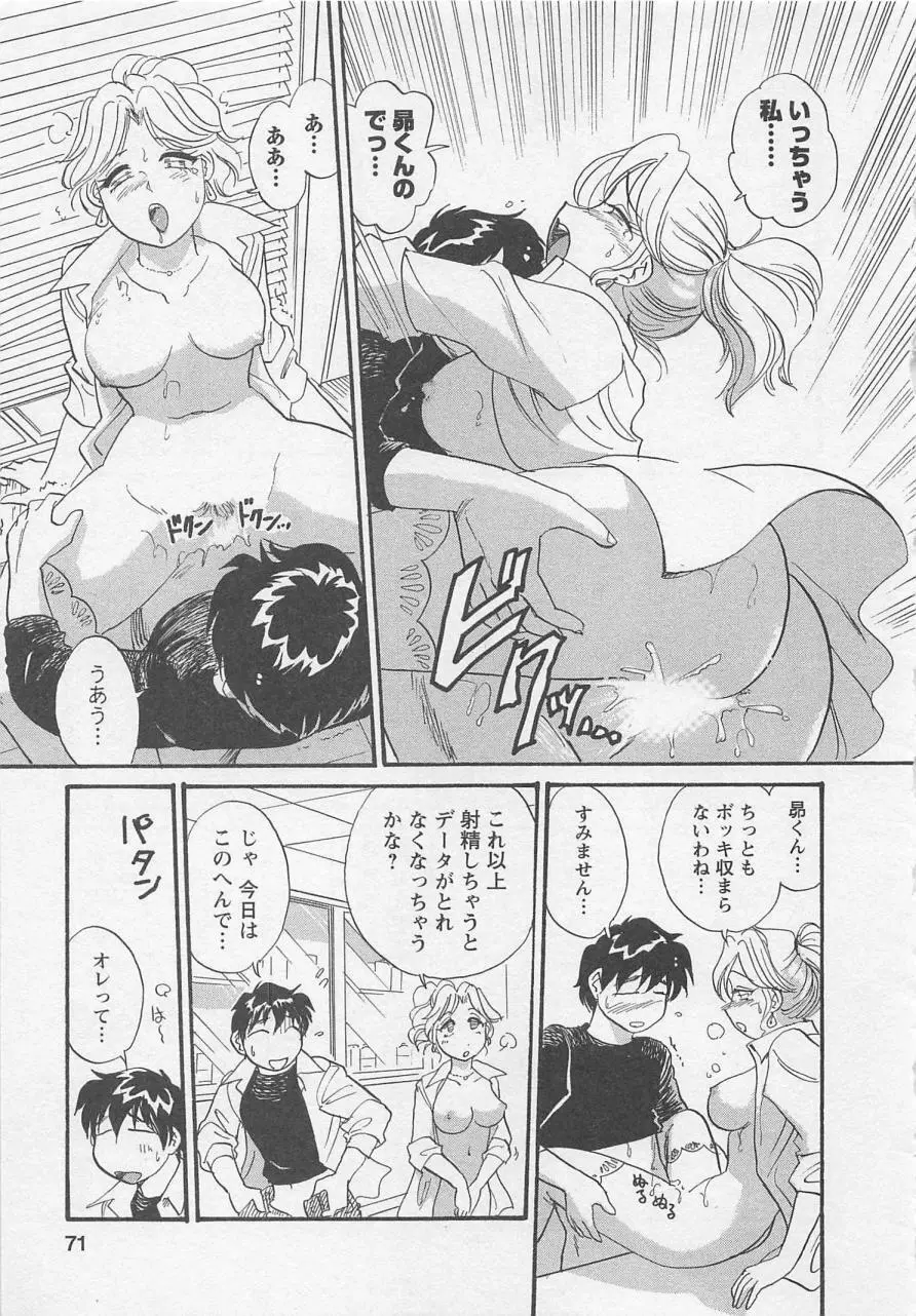 女子大のオキテ vol.1 Page.70