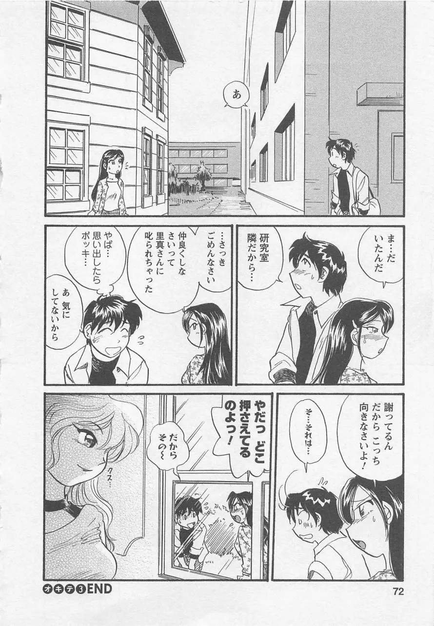 女子大のオキテ vol.1 Page.71