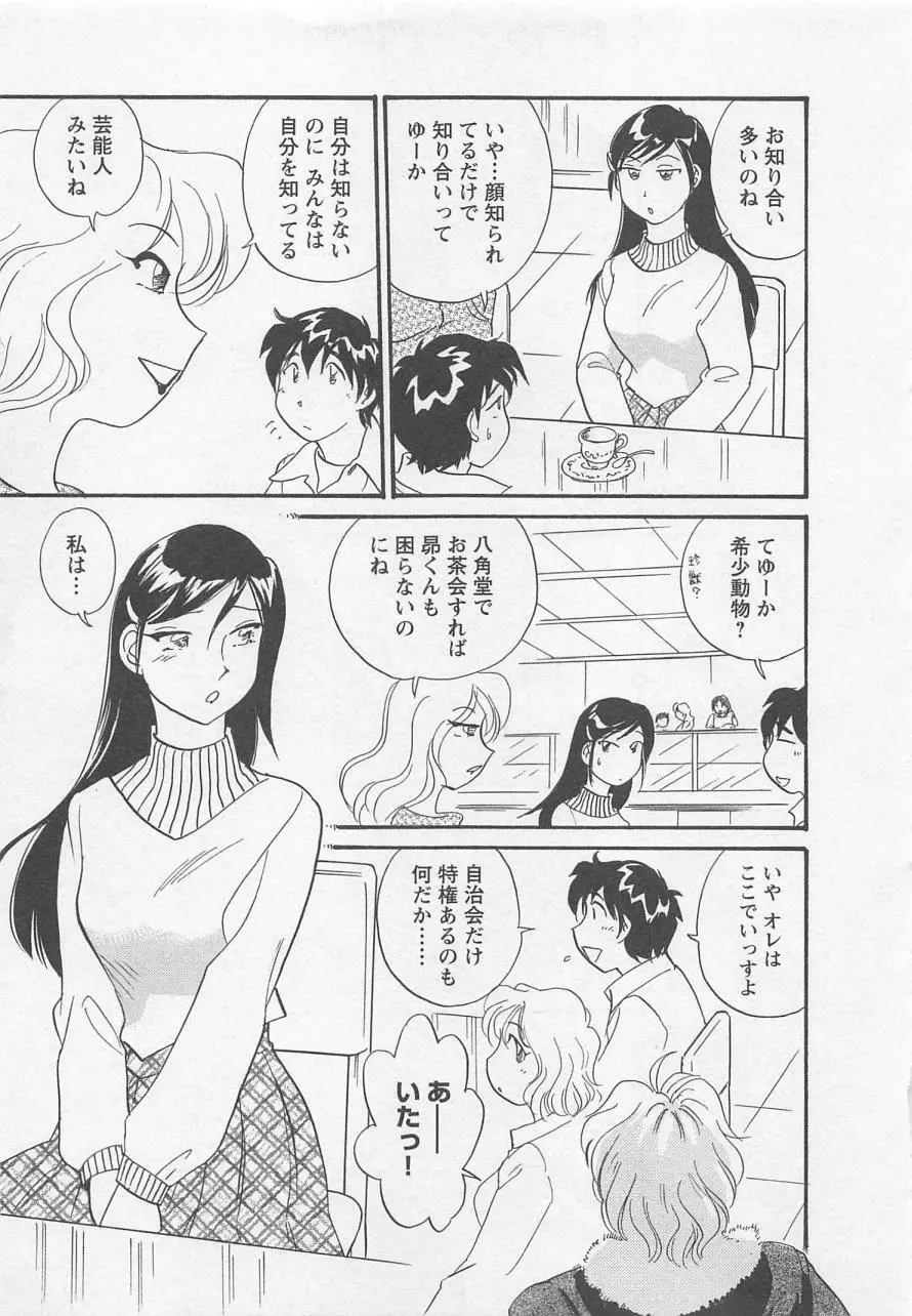 女子大のオキテ vol.1 Page.74