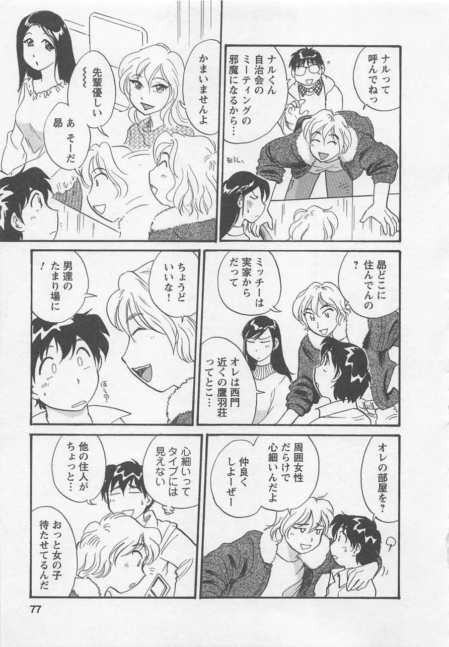 女子大のオキテ vol.1 Page.76