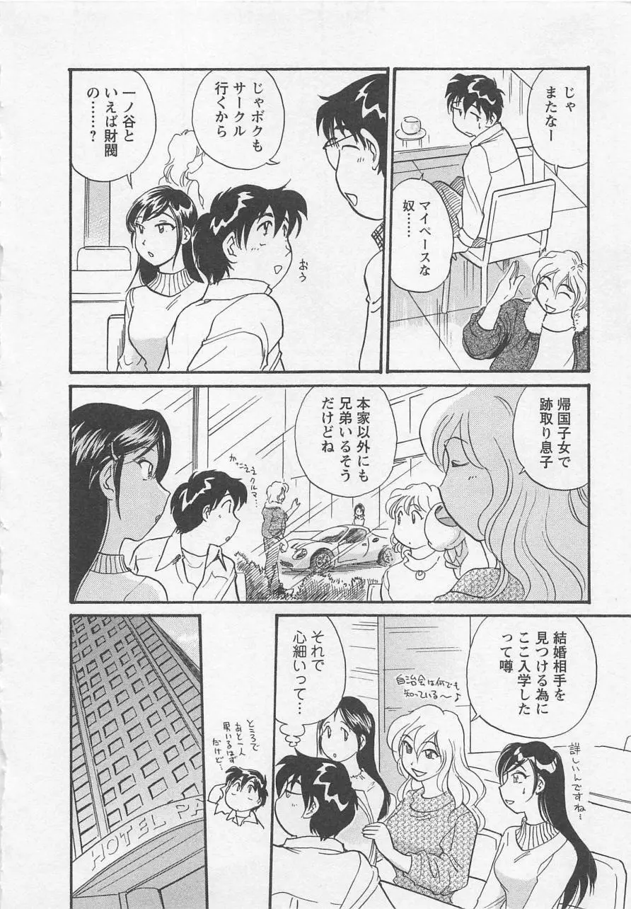 女子大のオキテ vol.1 Page.77