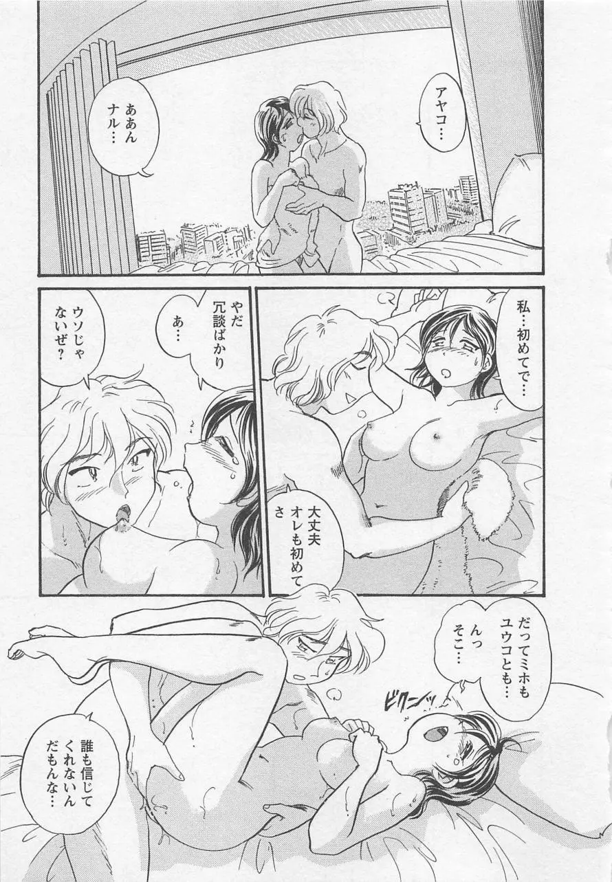 女子大のオキテ vol.1 Page.78