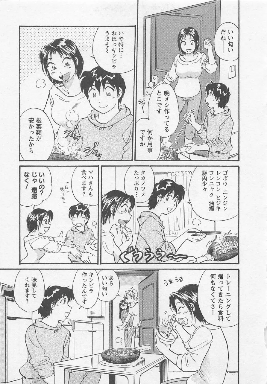 女子大のオキテ vol.1 Page.82