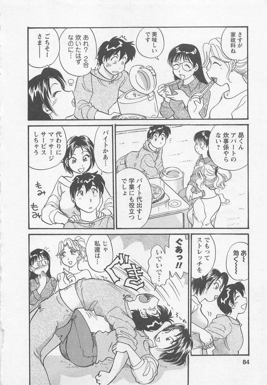 女子大のオキテ vol.1 Page.83
