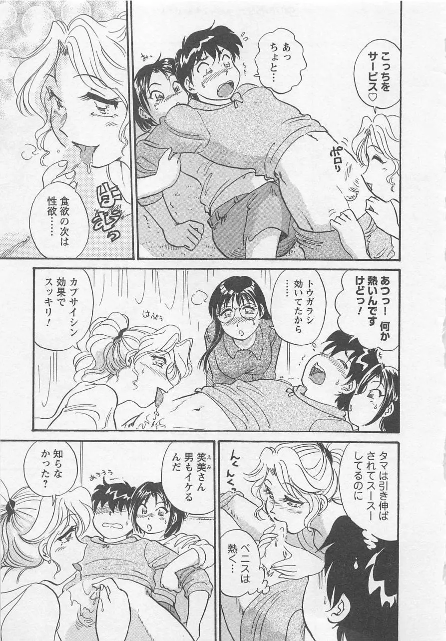 女子大のオキテ vol.1 Page.84