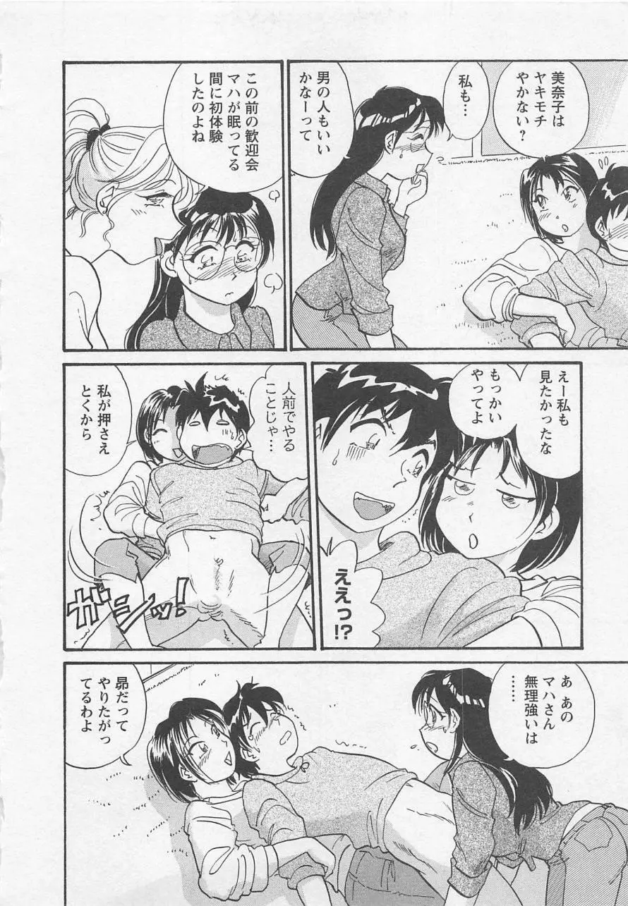 女子大のオキテ vol.1 Page.85