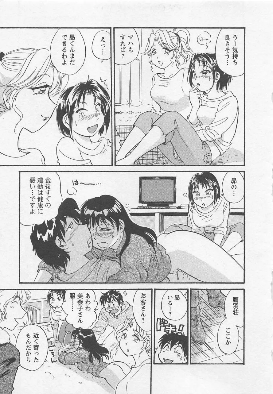 女子大のオキテ vol.1 Page.90