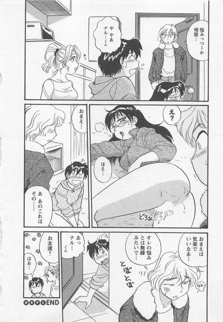 女子大のオキテ vol.1 Page.91