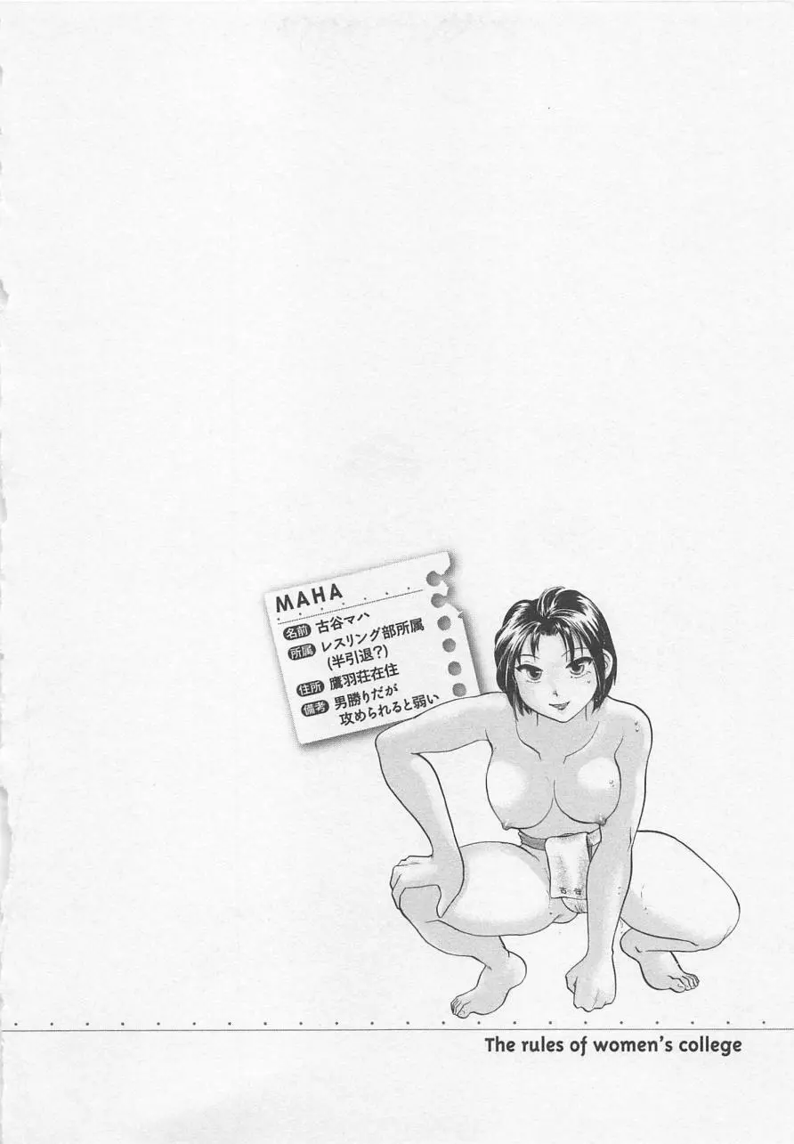 女子大のオキテ vol.1 Page.93