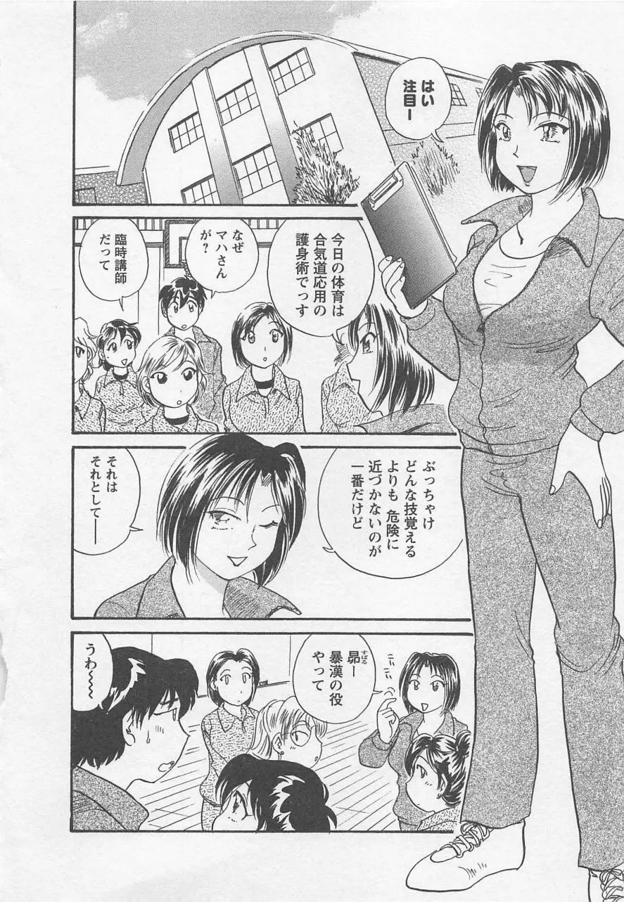 女子大のオキテ vol.1 Page.95