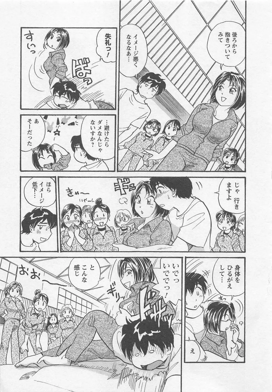 女子大のオキテ vol.1 Page.96