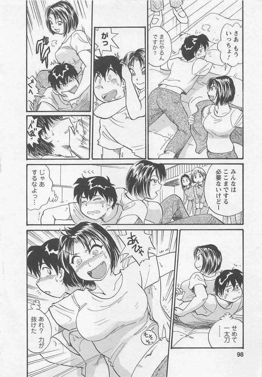 女子大のオキテ vol.1 Page.97