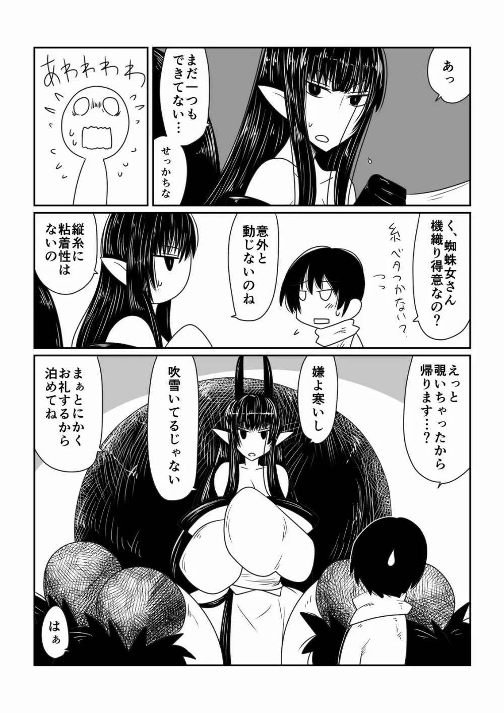 蜘蛛女さんの恩返し。 Page.5