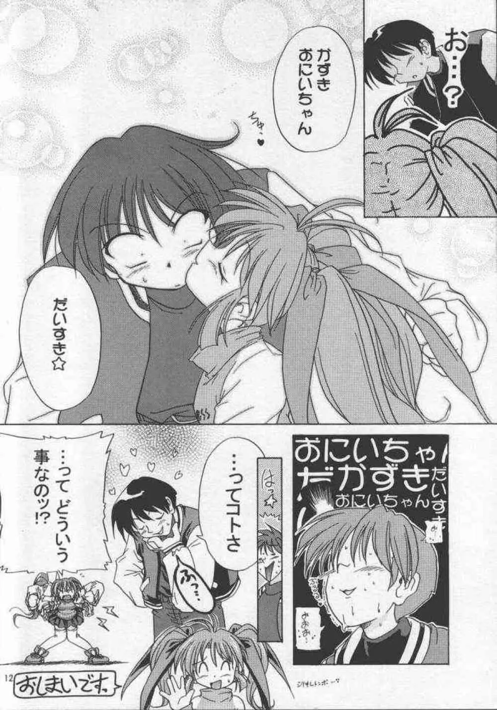 あたしだけができること Page.7