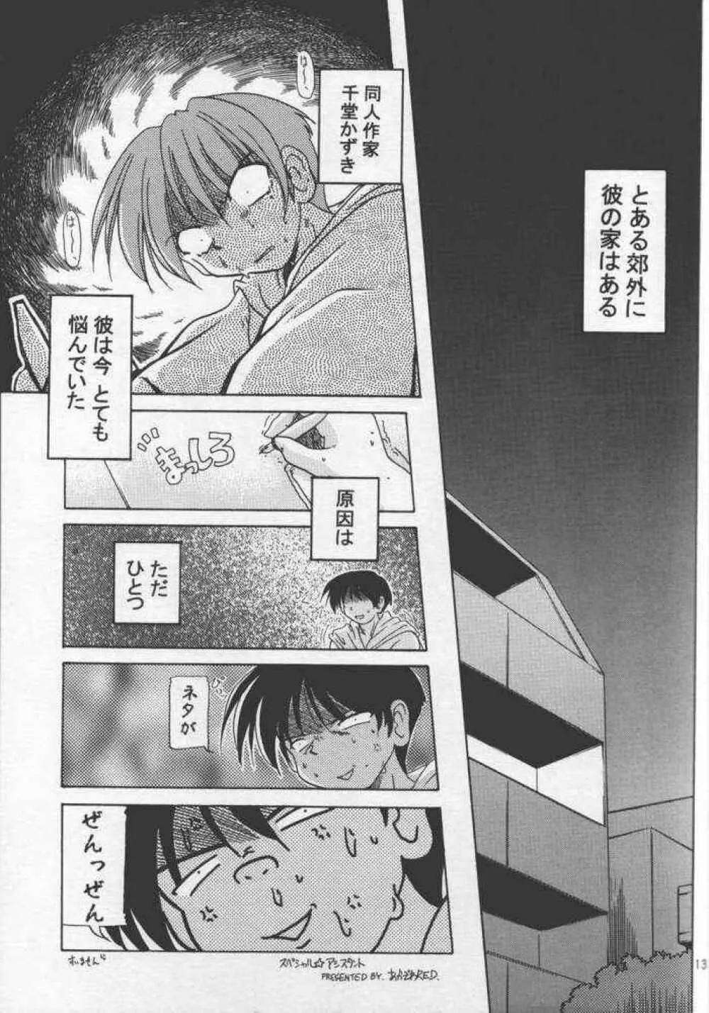 あたしだけができること Page.8