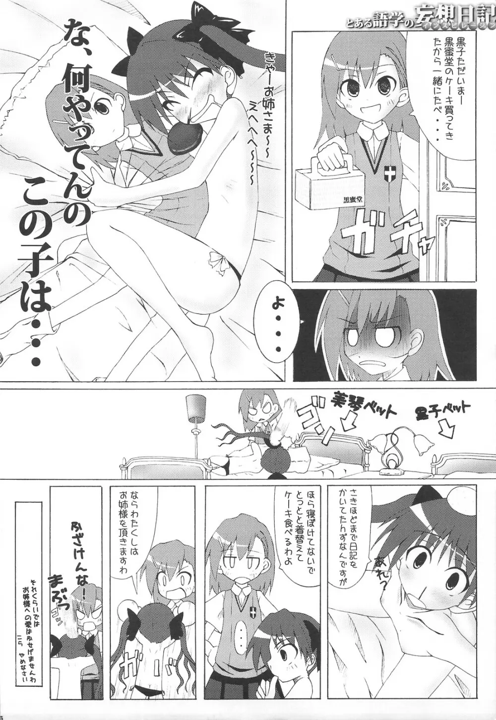 とある語学の妄想日記 Page.15