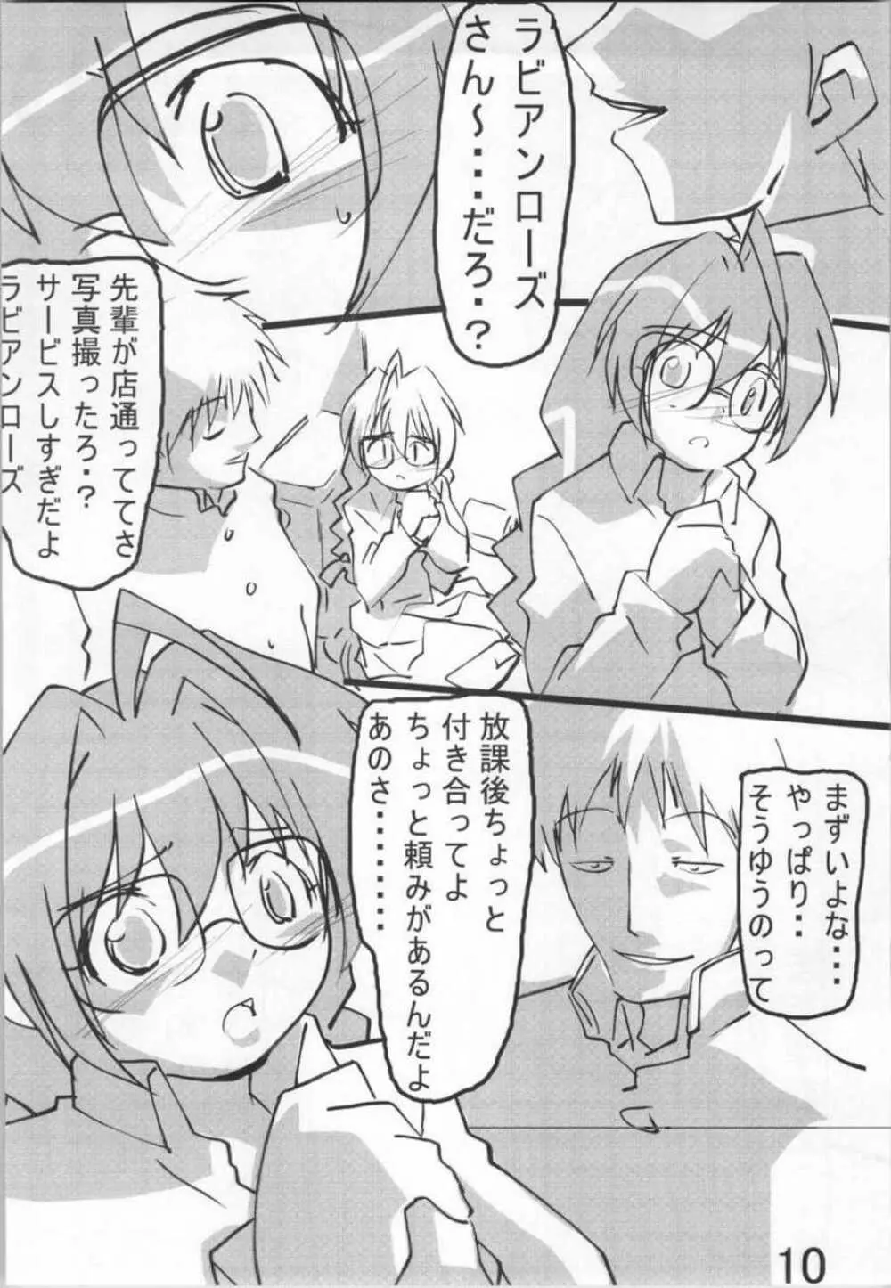 すきでもない Page.9