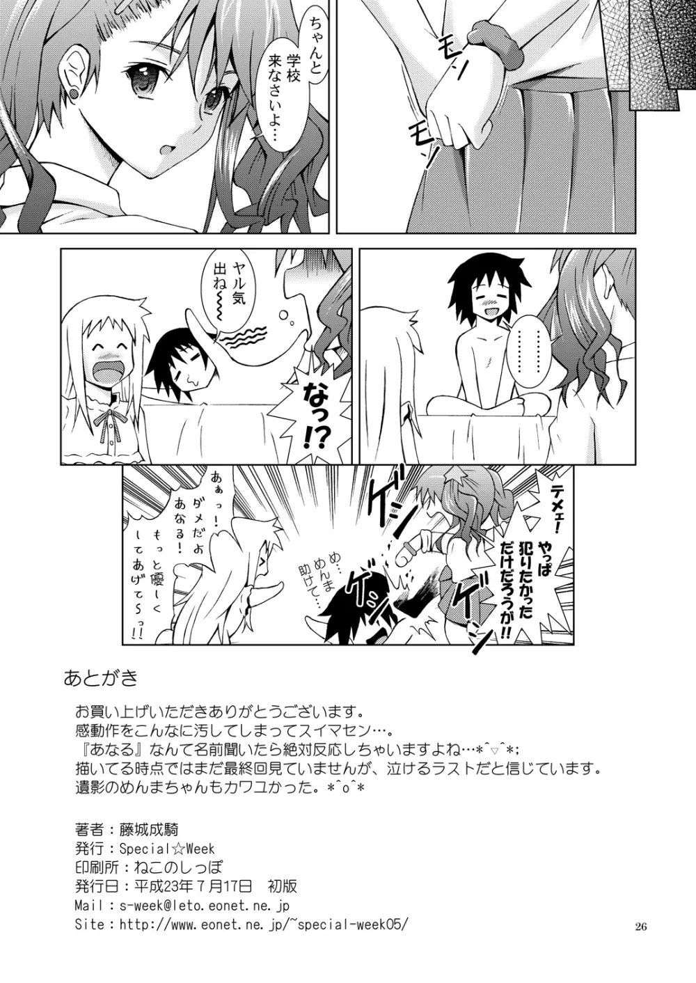 あの日入れた穴の感触は僕しかまだ知らない。 Page.26