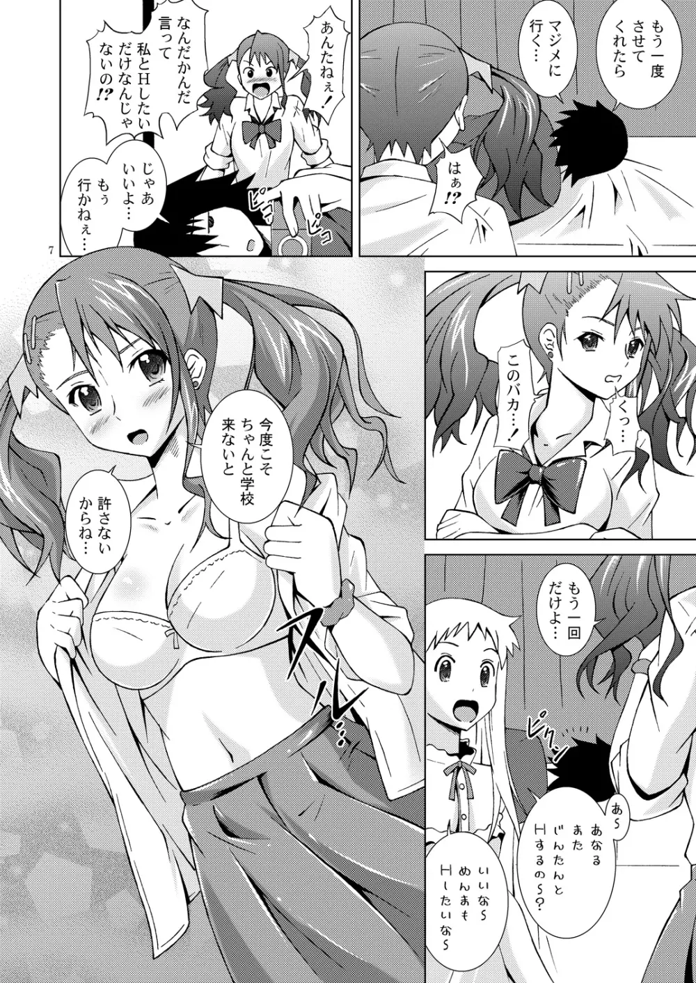 あの日入れた穴の感触は僕しかまだ知らない。 Page.7