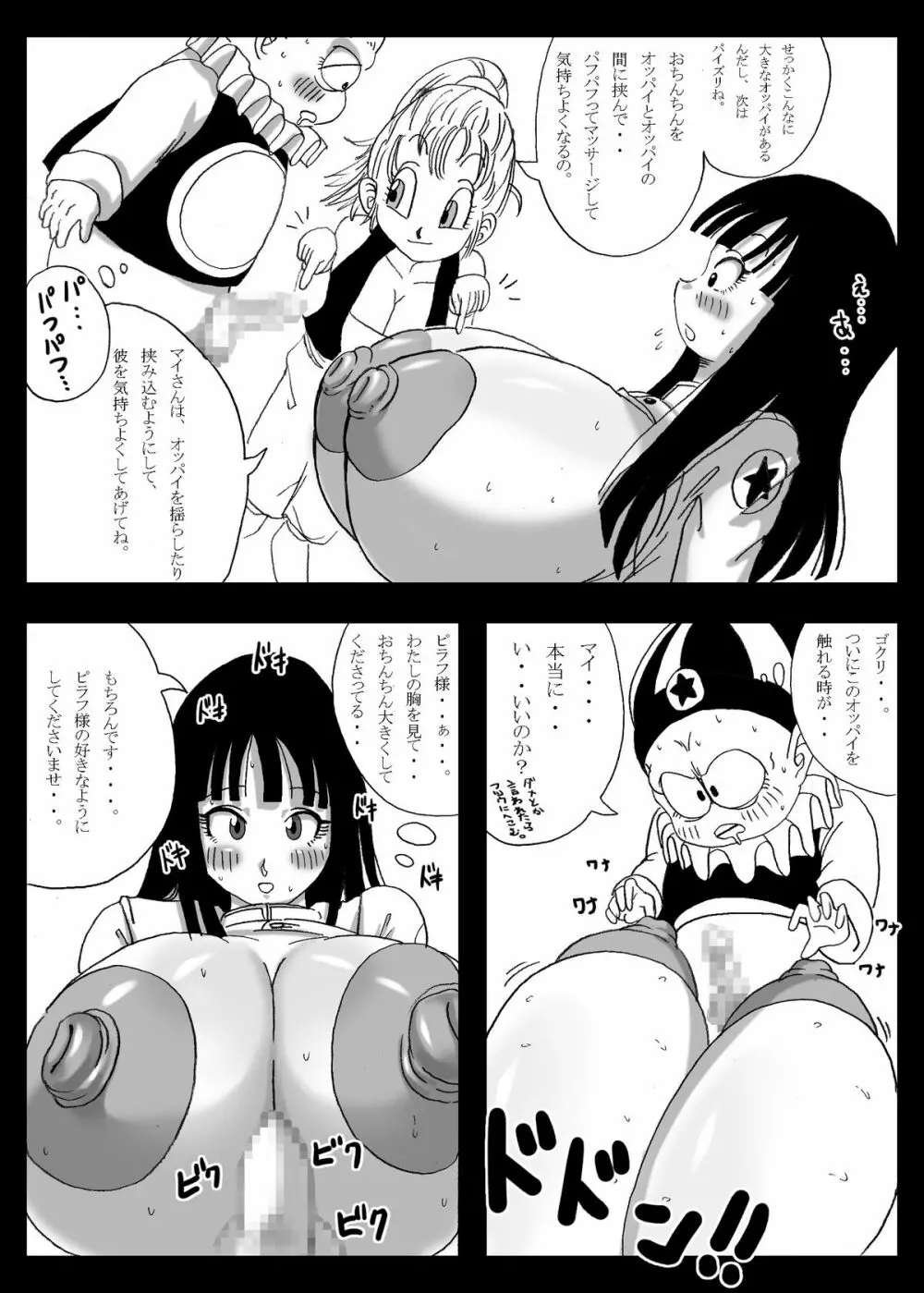 DRAGON ROAD 妄作劇場 2 Page.56