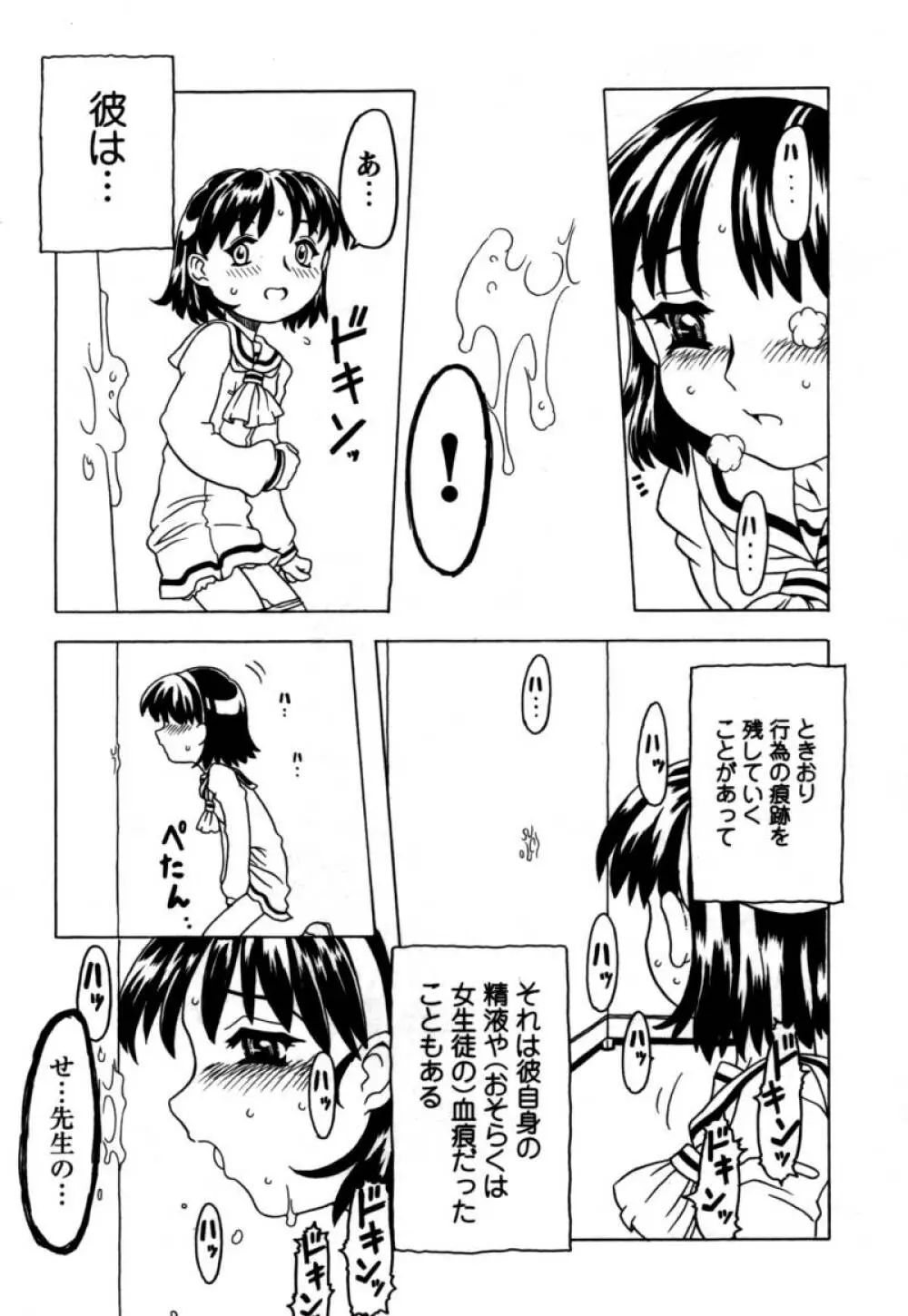 おりこうぱんつ Page.100