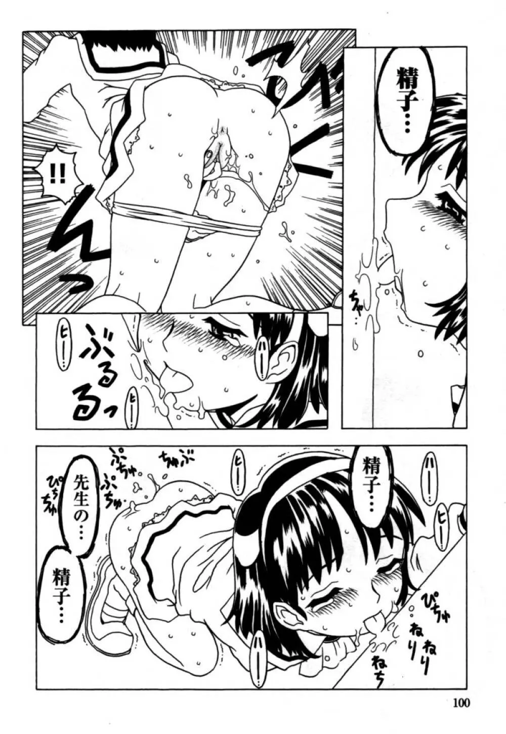 おりこうぱんつ Page.101