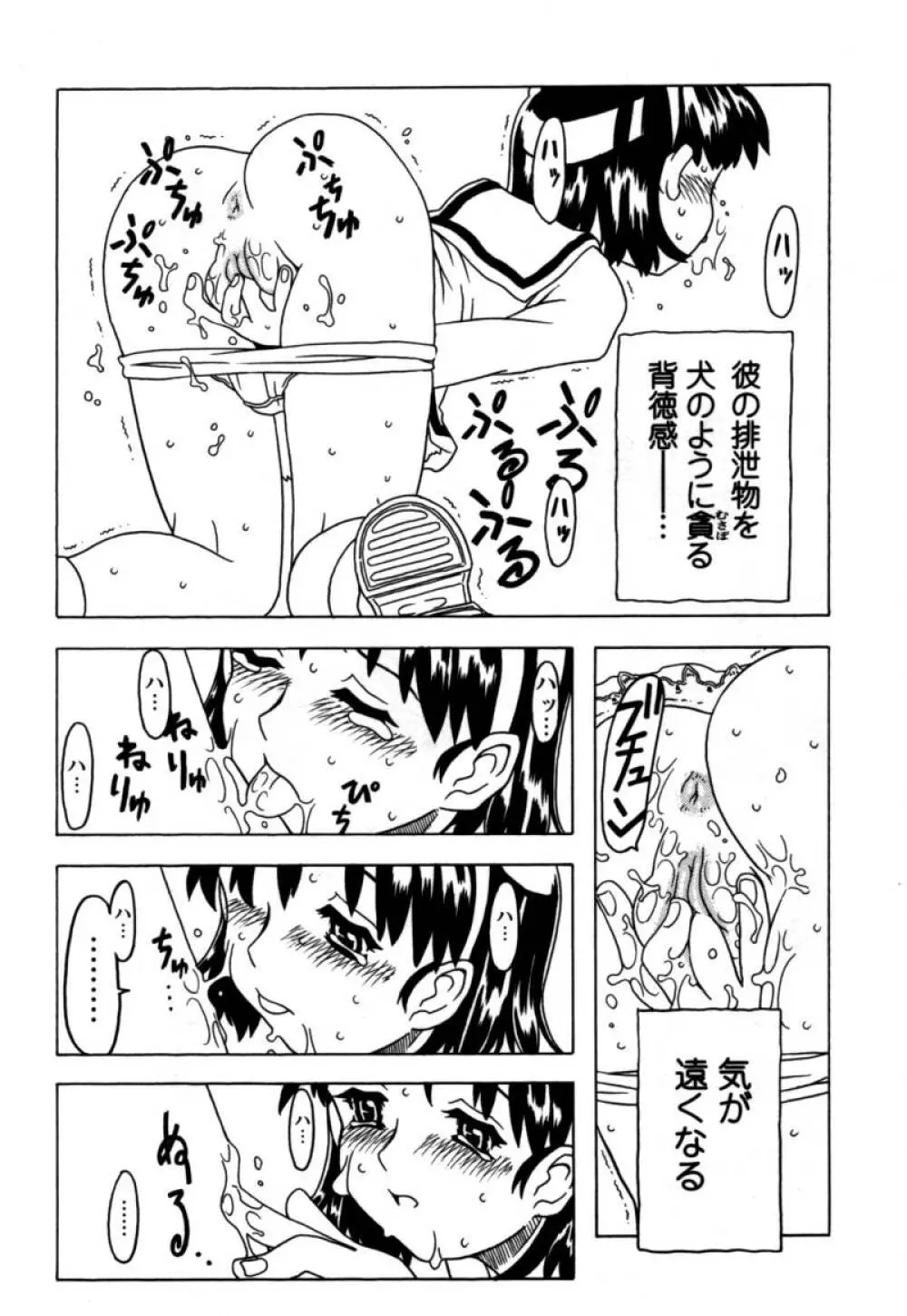 おりこうぱんつ Page.102