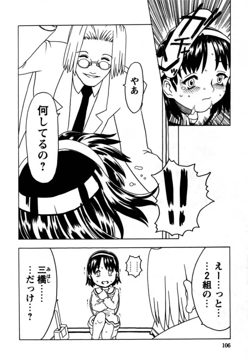 おりこうぱんつ Page.107