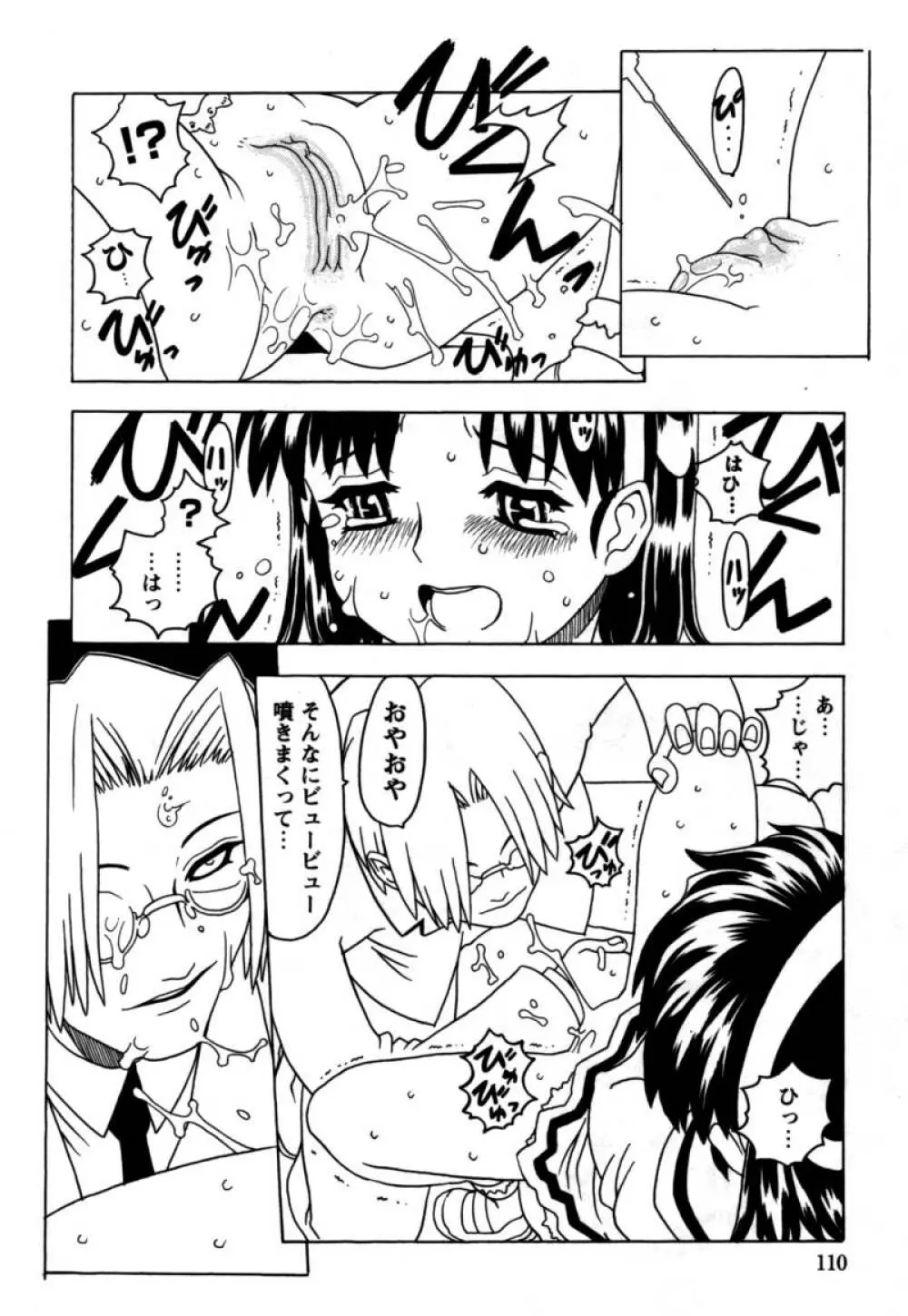 おりこうぱんつ Page.111