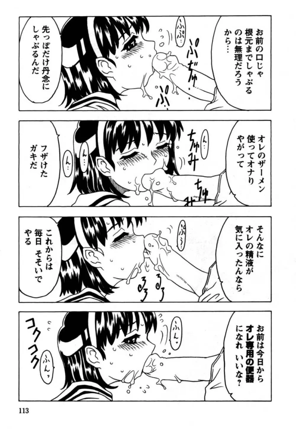 おりこうぱんつ Page.114