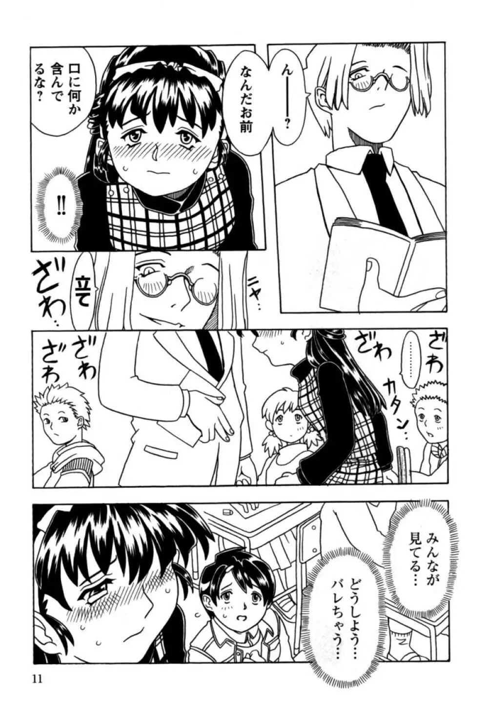 おりこうぱんつ Page.12