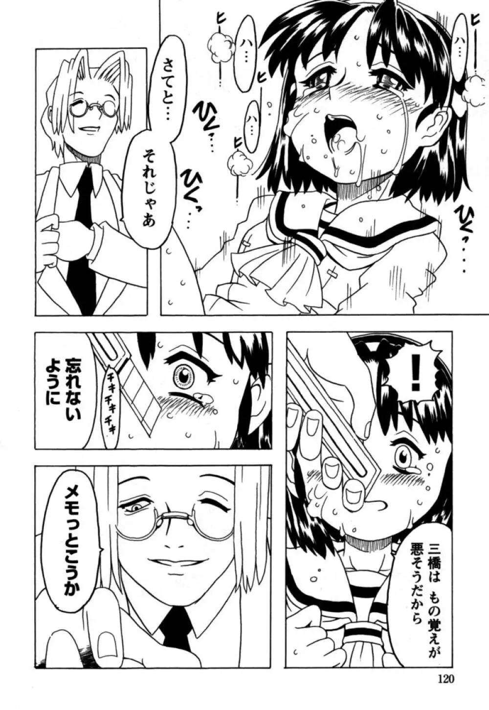 おりこうぱんつ Page.121