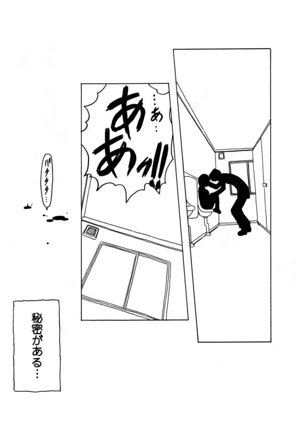 おりこうぱんつ Page.122