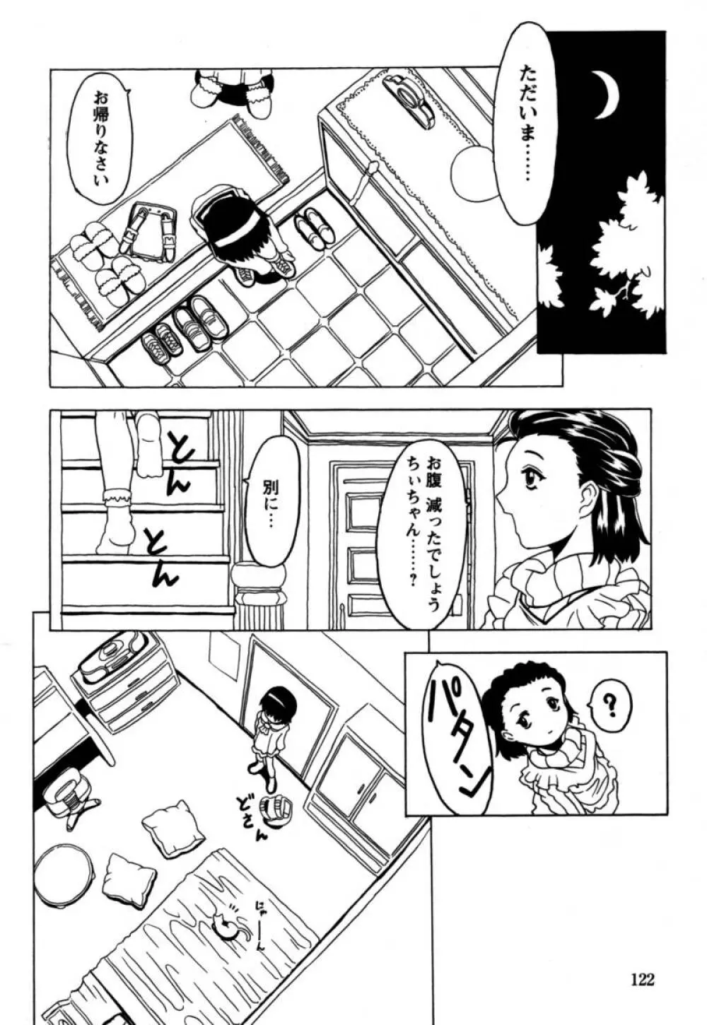 おりこうぱんつ Page.123