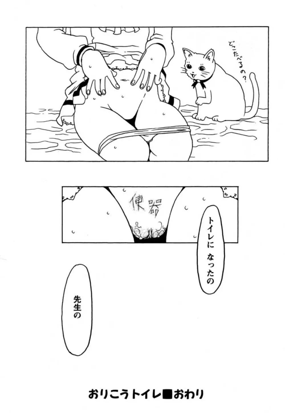 おりこうぱんつ Page.125