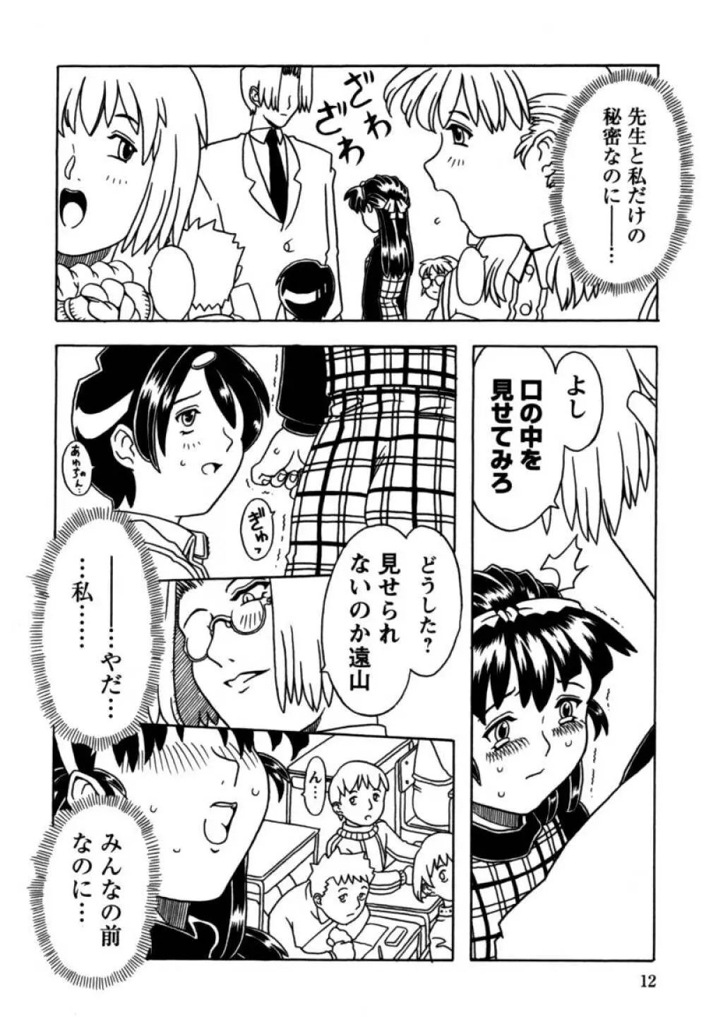 おりこうぱんつ Page.13