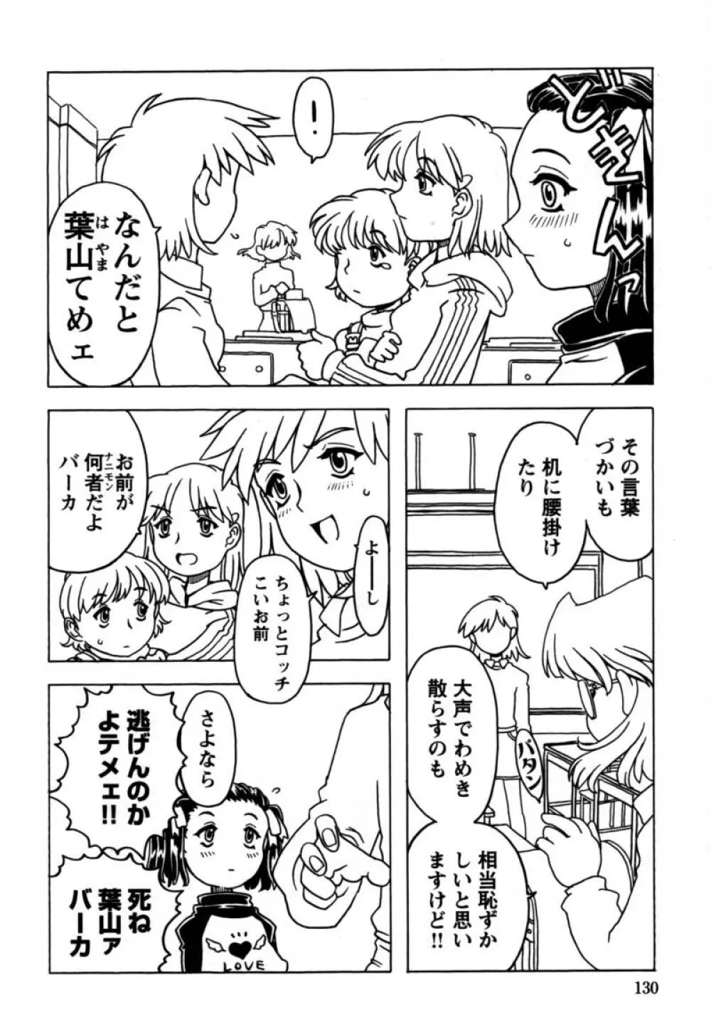 おりこうぱんつ Page.131