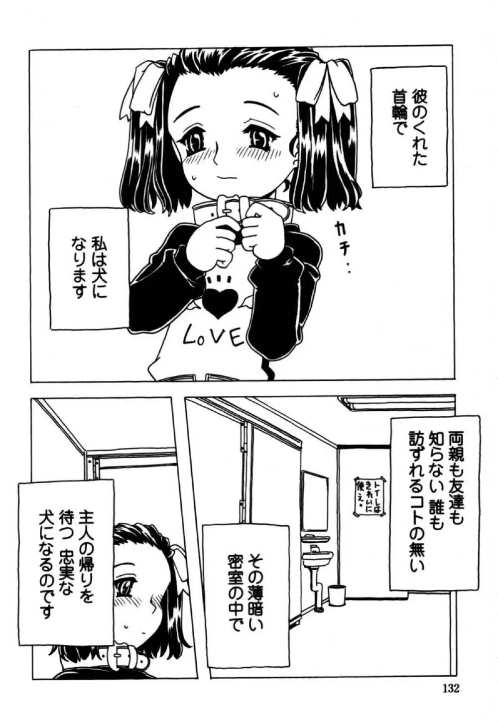 おりこうぱんつ Page.133