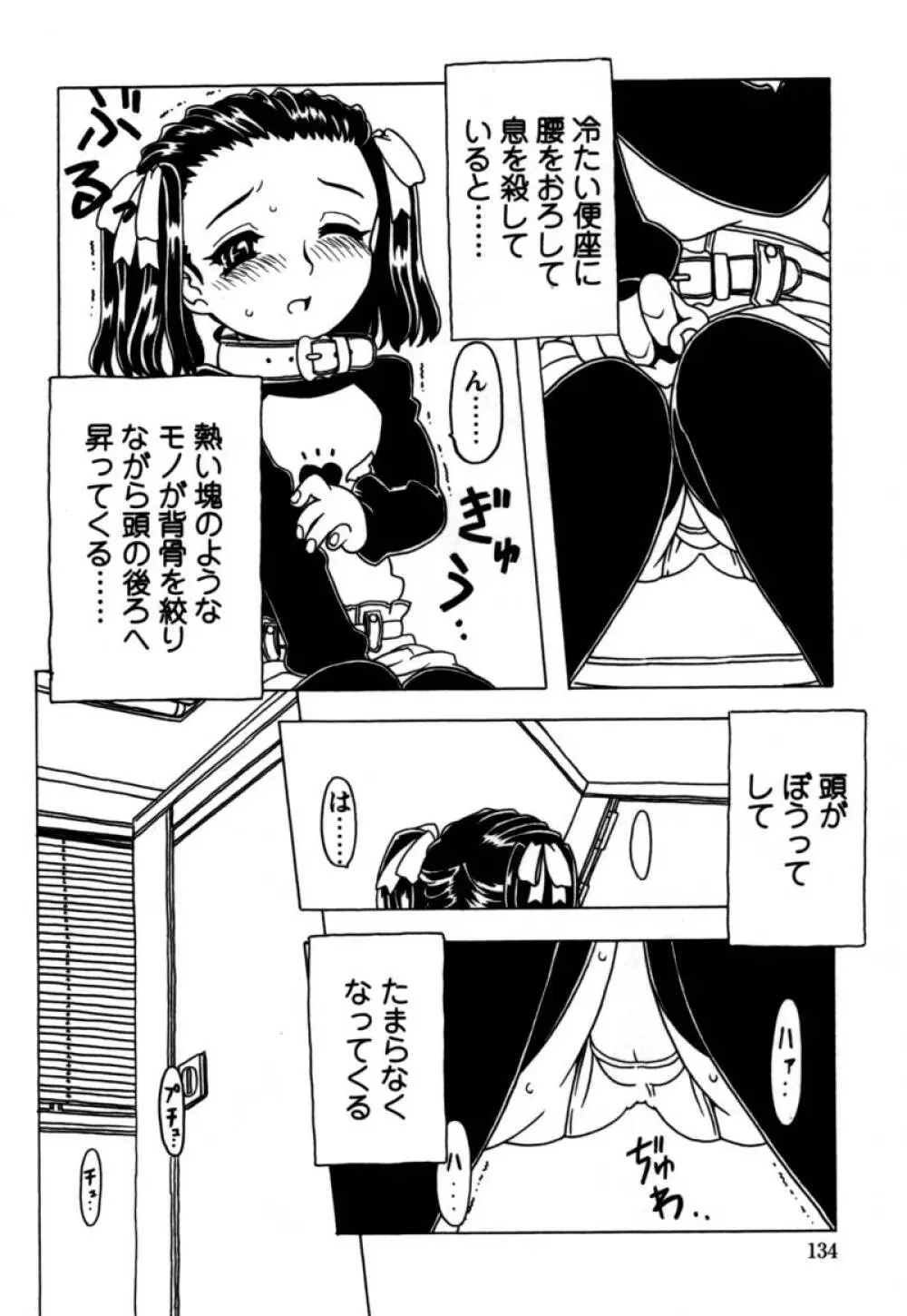 おりこうぱんつ Page.135