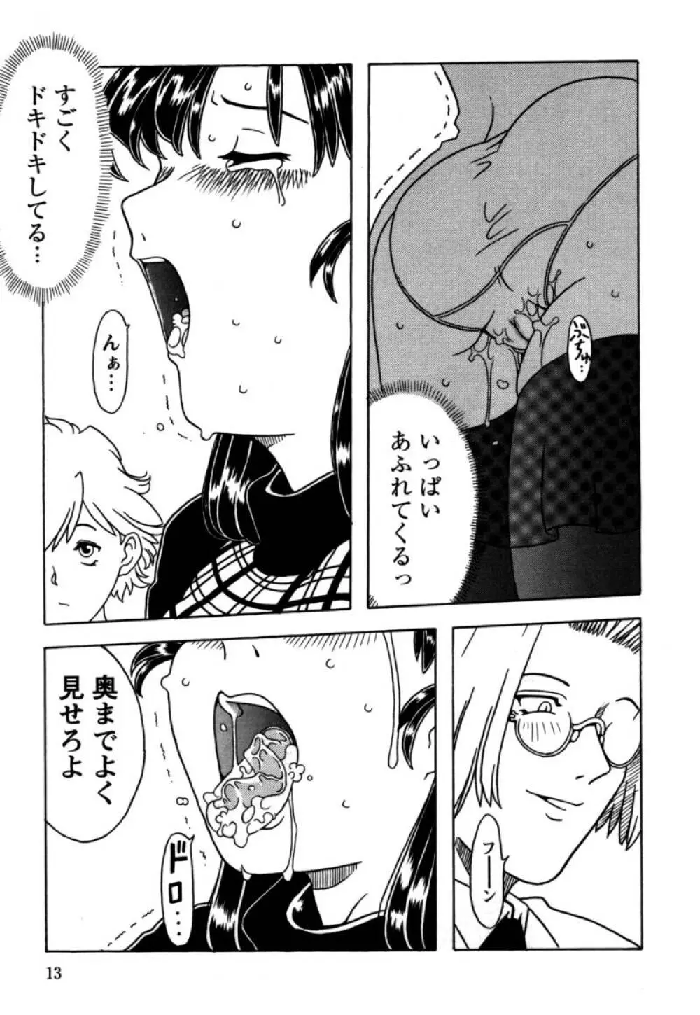 おりこうぱんつ Page.14