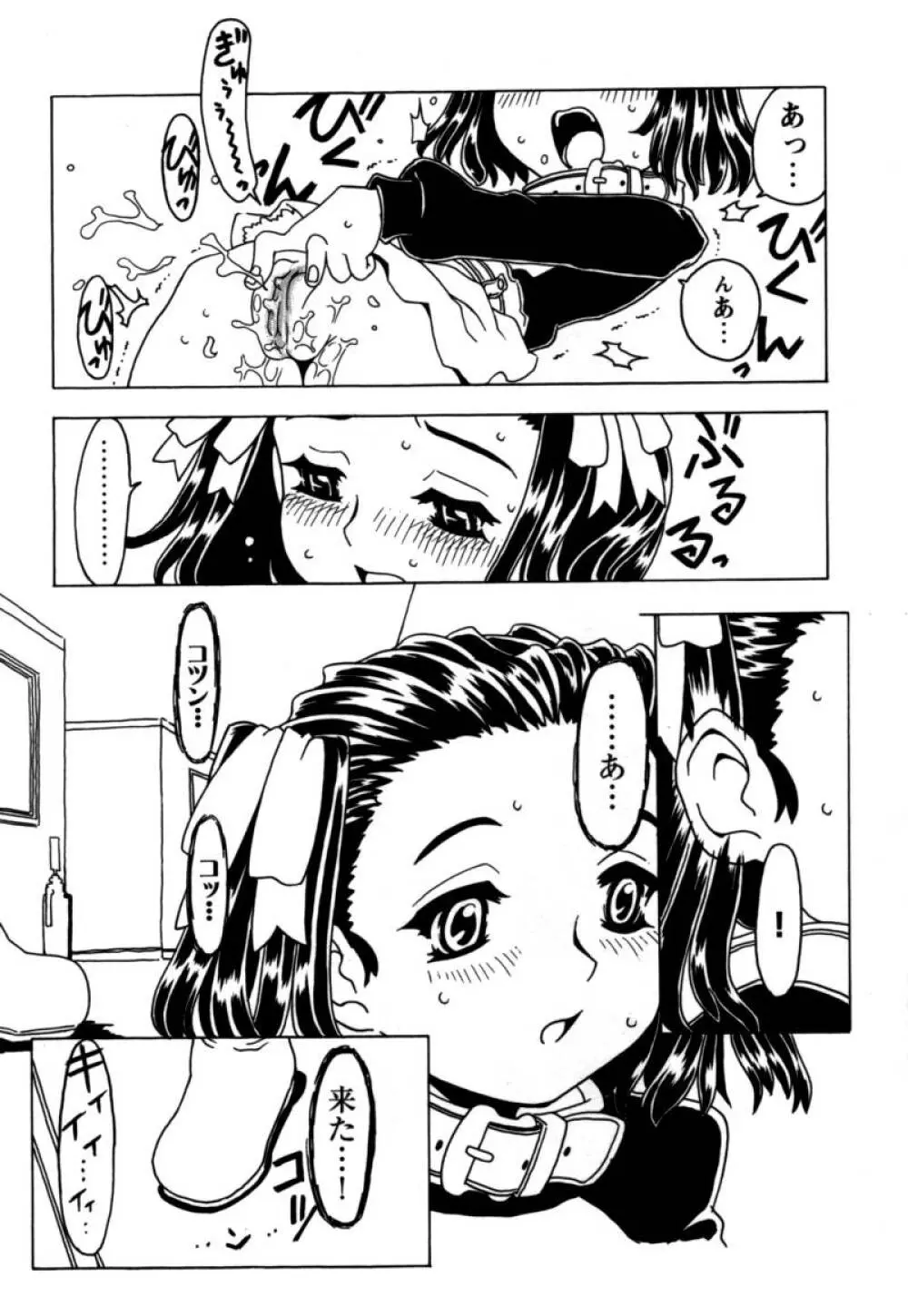 おりこうぱんつ Page.142