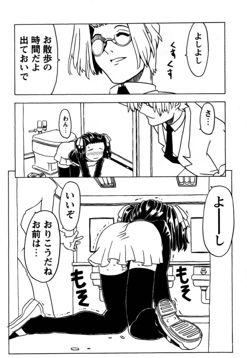 おりこうぱんつ Page.144